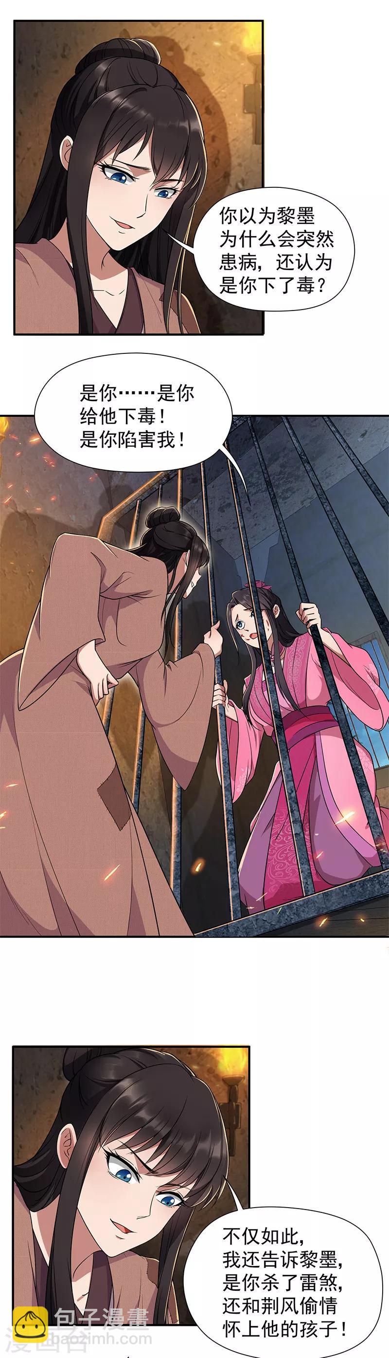 🍕狂女重生：纨绔七皇妃 第69话 黎墨，下一个就是你 第2页