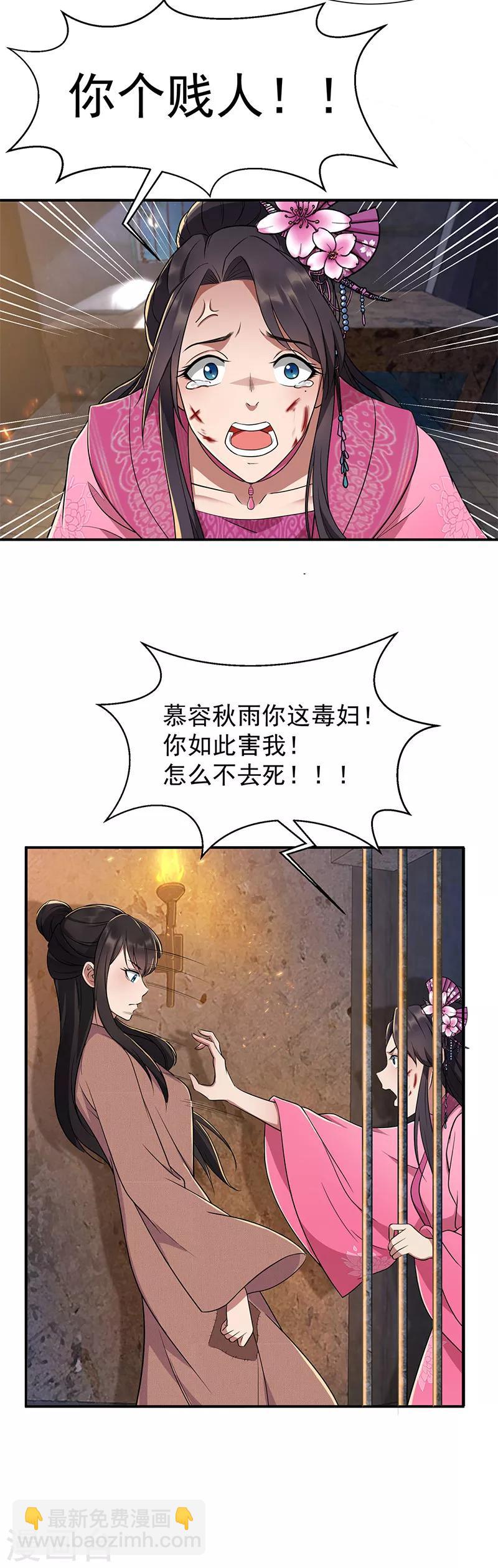 🍕狂女重生：纨绔七皇妃 第69话 黎墨，下一个就是你 第3页