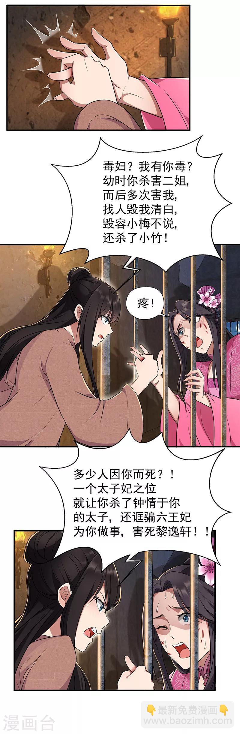 🍕狂女重生：纨绔七皇妃 第69话 黎墨，下一个就是你 第4页