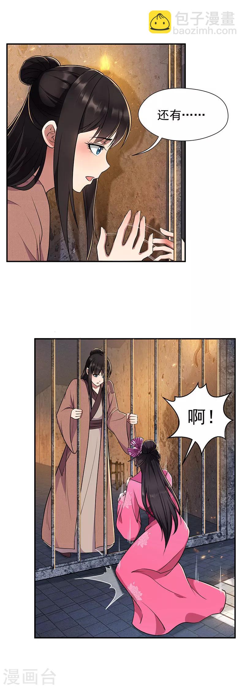 🍕狂女重生：纨绔七皇妃 第69话 黎墨，下一个就是你 第5页