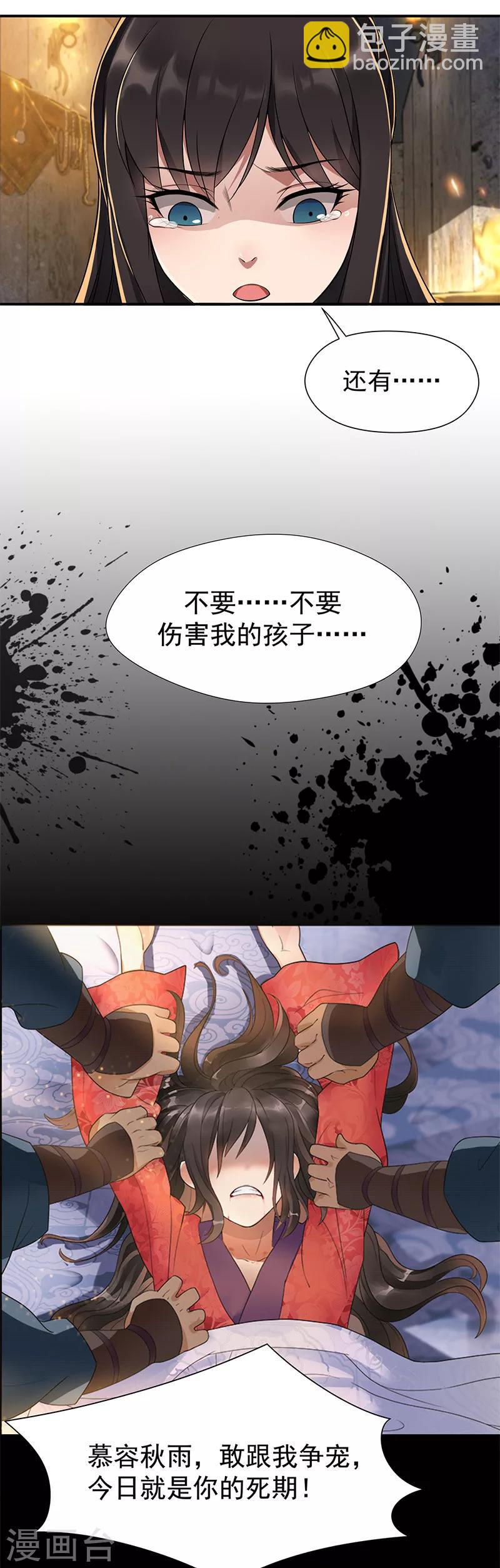 🍕狂女重生：纨绔七皇妃 第69话 黎墨，下一个就是你 第6页