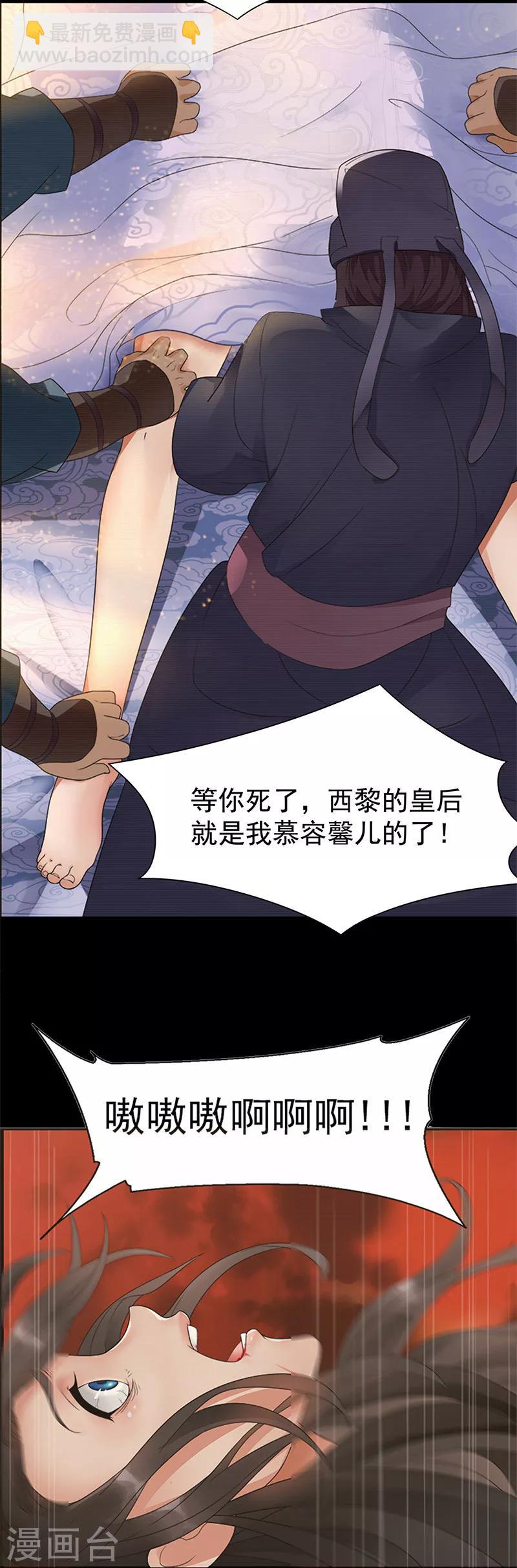 🍕狂女重生：纨绔七皇妃 第69话 黎墨，下一个就是你 第7页