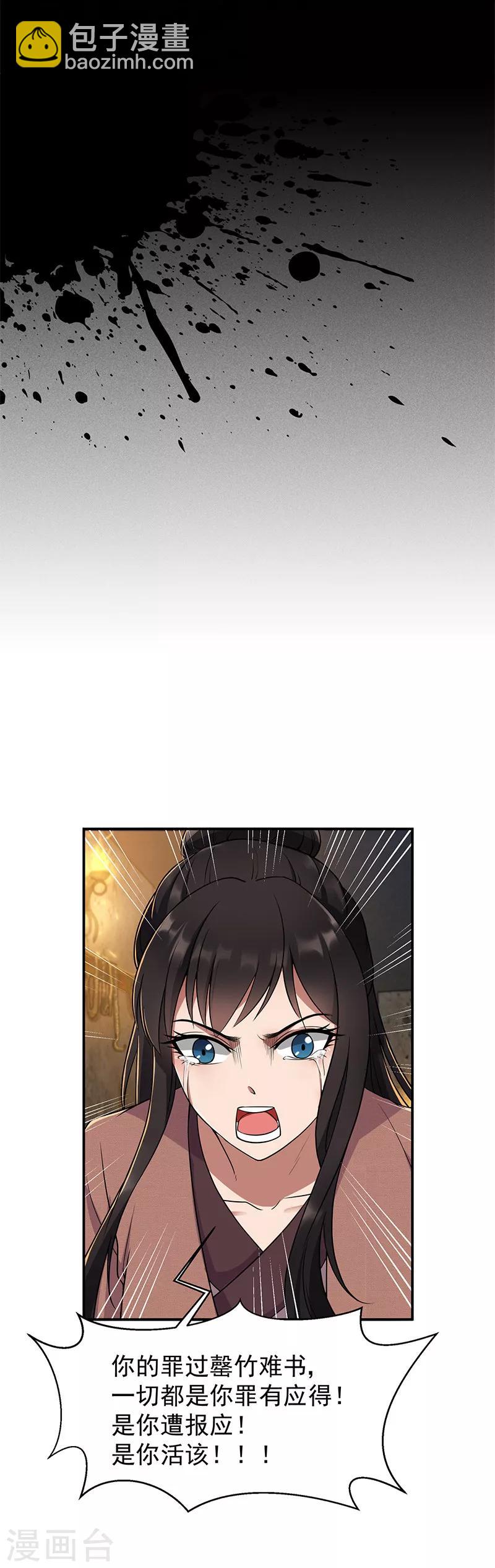 🍕狂女重生：纨绔七皇妃 第69话 黎墨，下一个就是你 第8页
