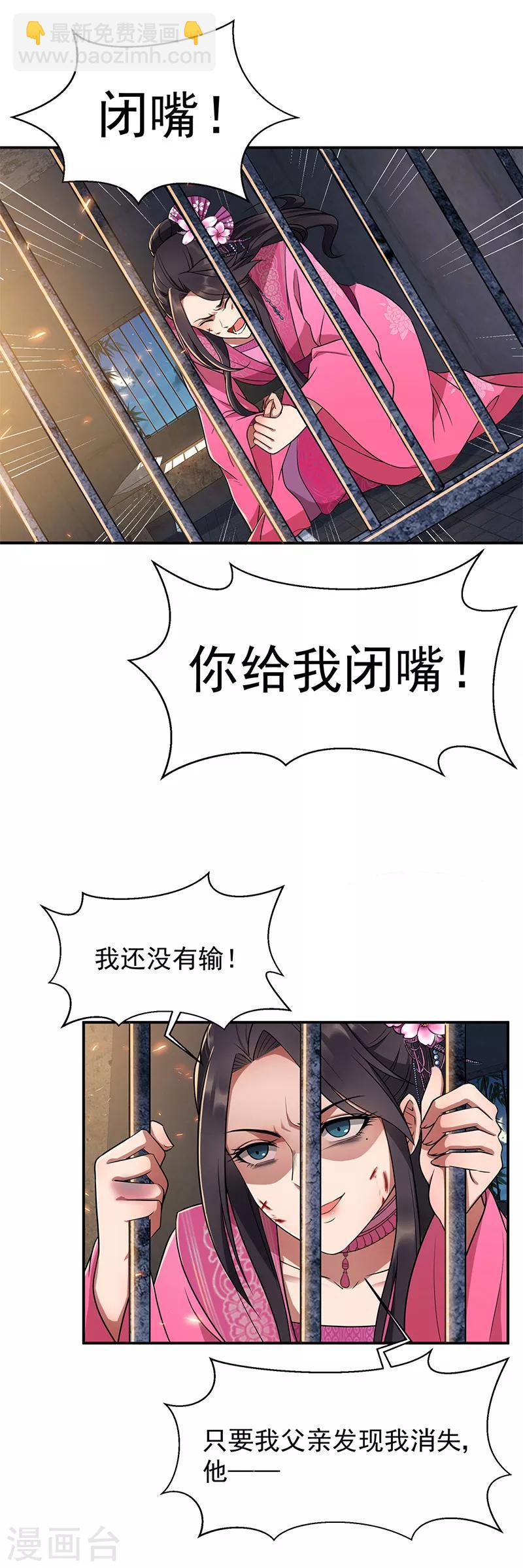 🍕狂女重生：纨绔七皇妃 第69话 黎墨，下一个就是你 第9页