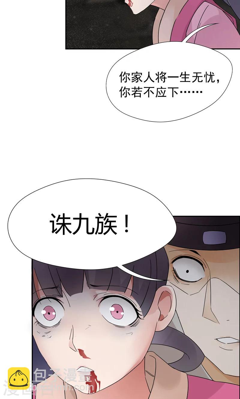 🍕狂女重生：纨绔七皇妃 第7话 第一才女竟干出这种事 第12页