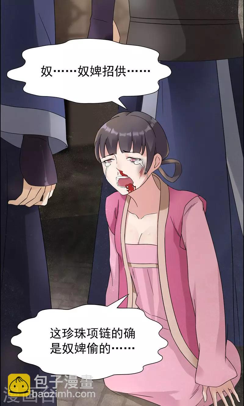 🍕狂女重生：纨绔七皇妃 第7话 第一才女竟干出这种事 第14页