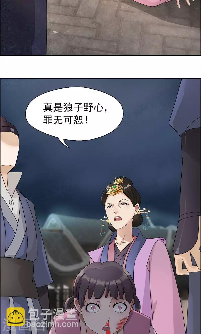 🍕狂女重生：纨绔七皇妃 第7话 第一才女竟干出这种事 第15页