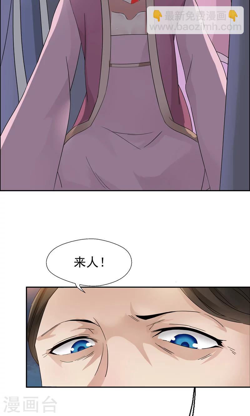 🍕狂女重生：纨绔七皇妃 第7话 第一才女竟干出这种事 第16页