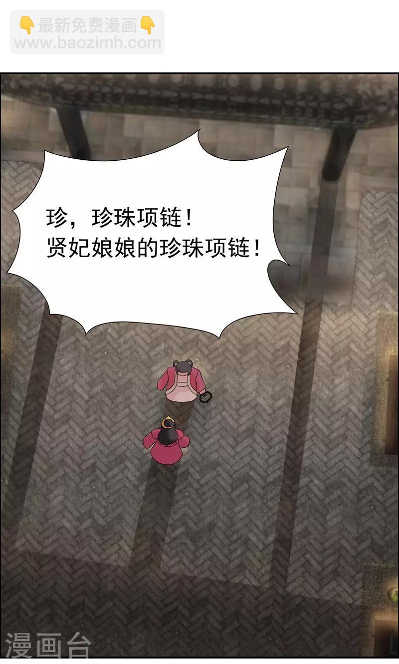 🍕狂女重生：纨绔七皇妃 第7话 第一才女竟干出这种事 第2页