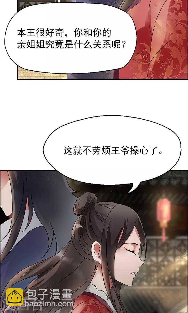 🍕狂女重生：纨绔七皇妃 第7话 第一才女竟干出这种事 第22页