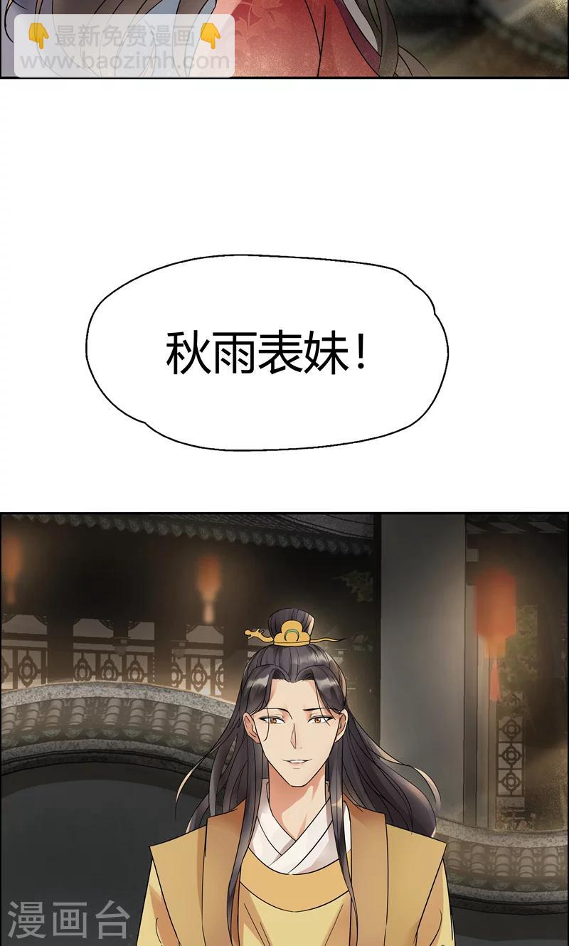 🍕狂女重生：纨绔七皇妃 第7话 第一才女竟干出这种事 第23页