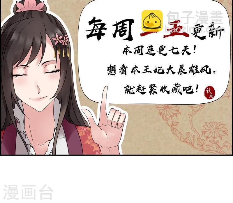 🍕狂女重生：纨绔七皇妃 第7话 第一才女竟干出这种事 第26页