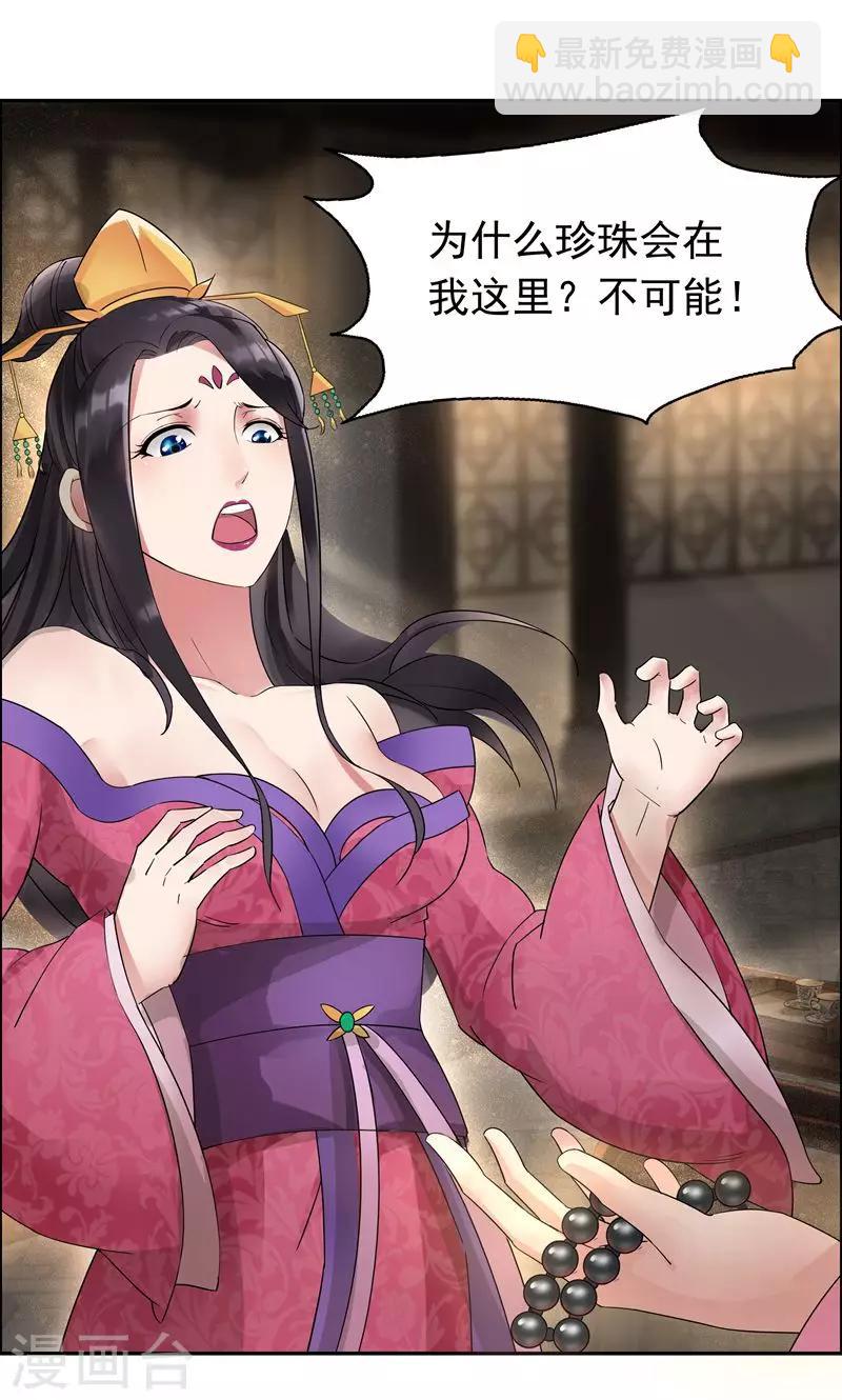 🍕狂女重生：纨绔七皇妃 第7话 第一才女竟干出这种事 第3页