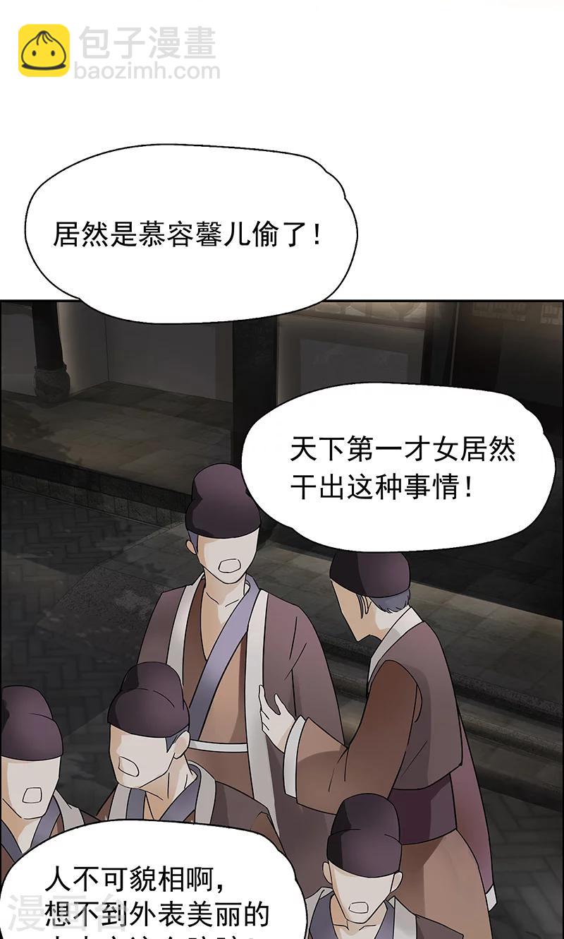 🍕狂女重生：纨绔七皇妃 第7话 第一才女竟干出这种事 第4页