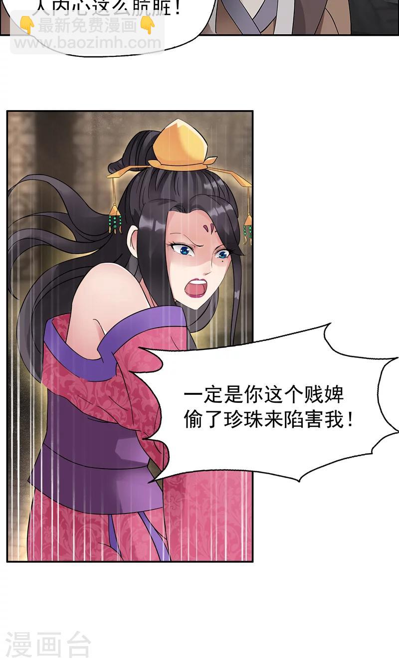 🍕狂女重生：纨绔七皇妃 第7话 第一才女竟干出这种事 第5页
