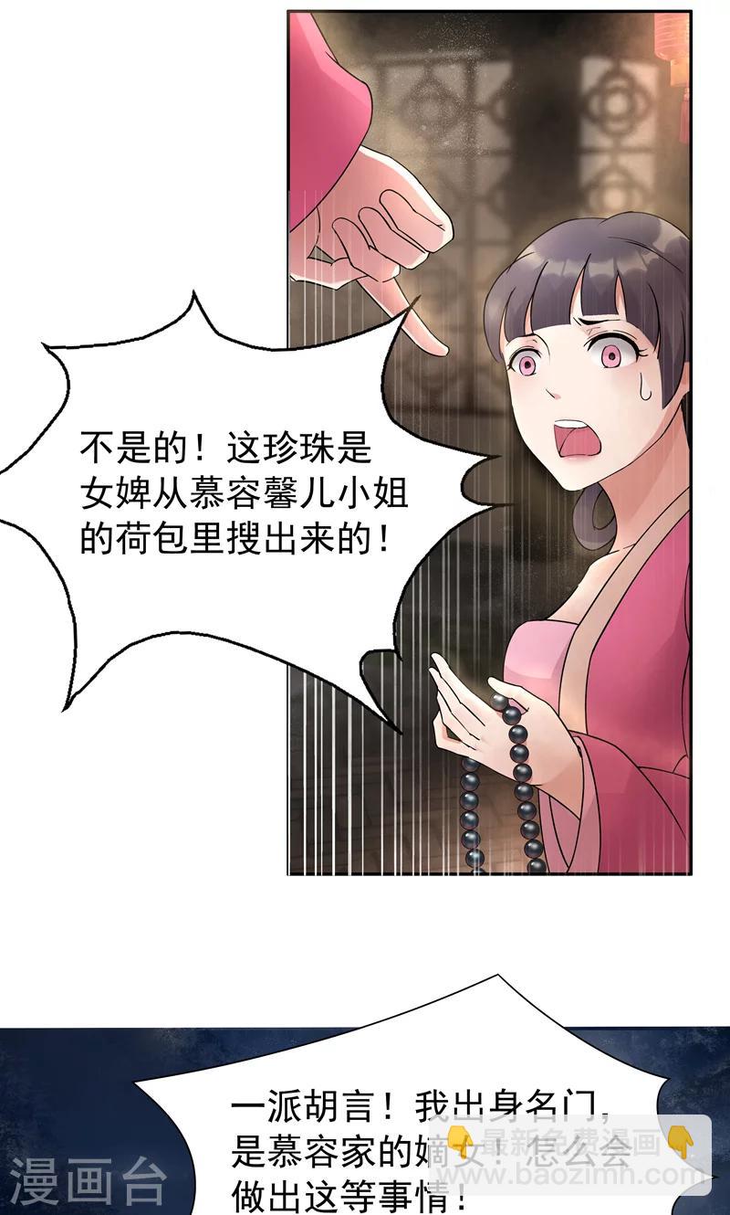 🍕狂女重生：纨绔七皇妃 第7话 第一才女竟干出这种事 第6页