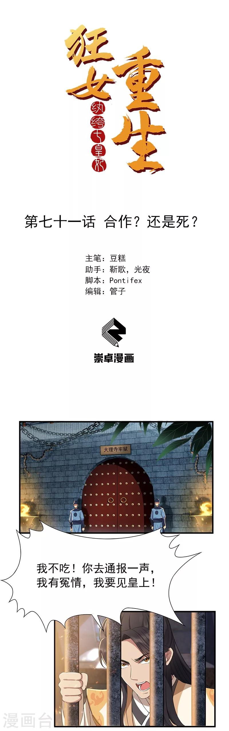 🍕狂女重生：纨绔七皇妃 第71话 合作？还是死？ 第1页