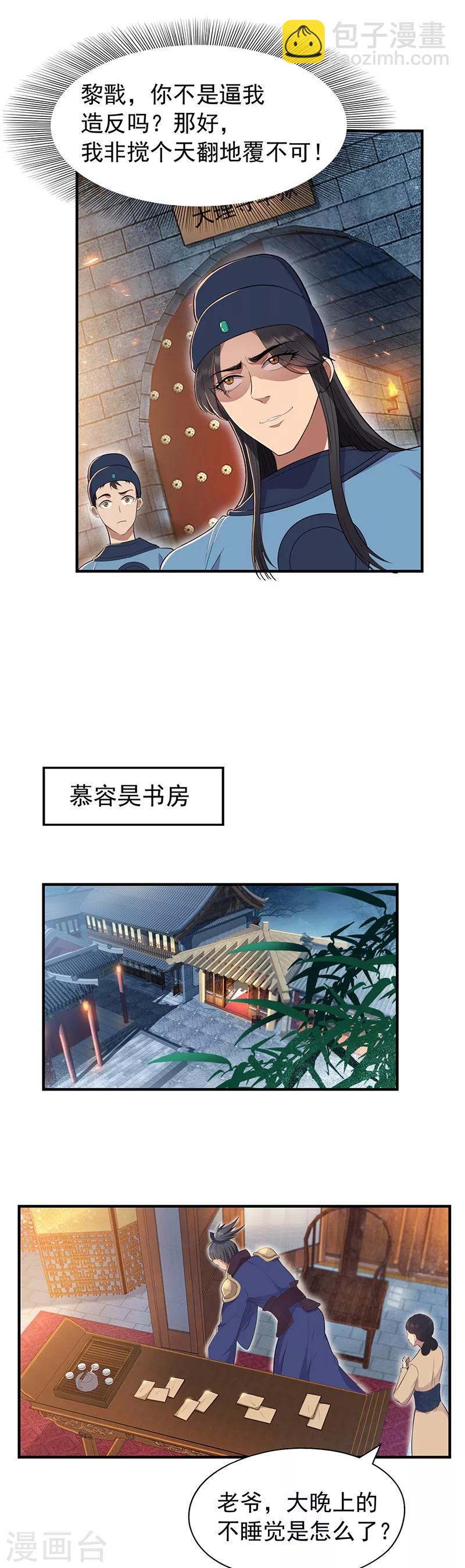 🍕狂女重生：纨绔七皇妃 第71话 合作？还是死？ 第10页