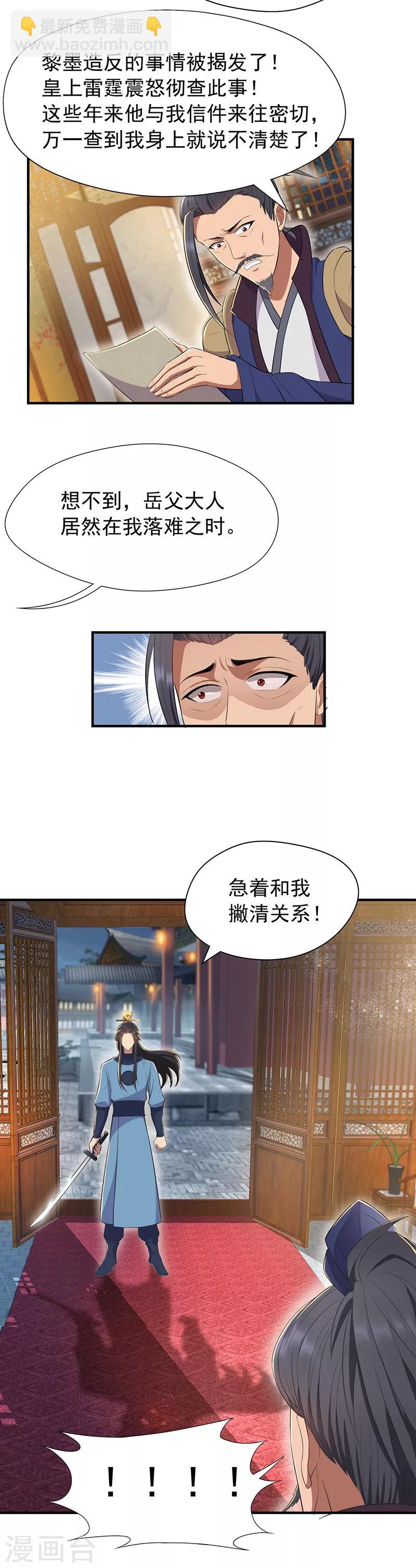 🍕狂女重生：纨绔七皇妃 第71话 合作？还是死？ 第11页