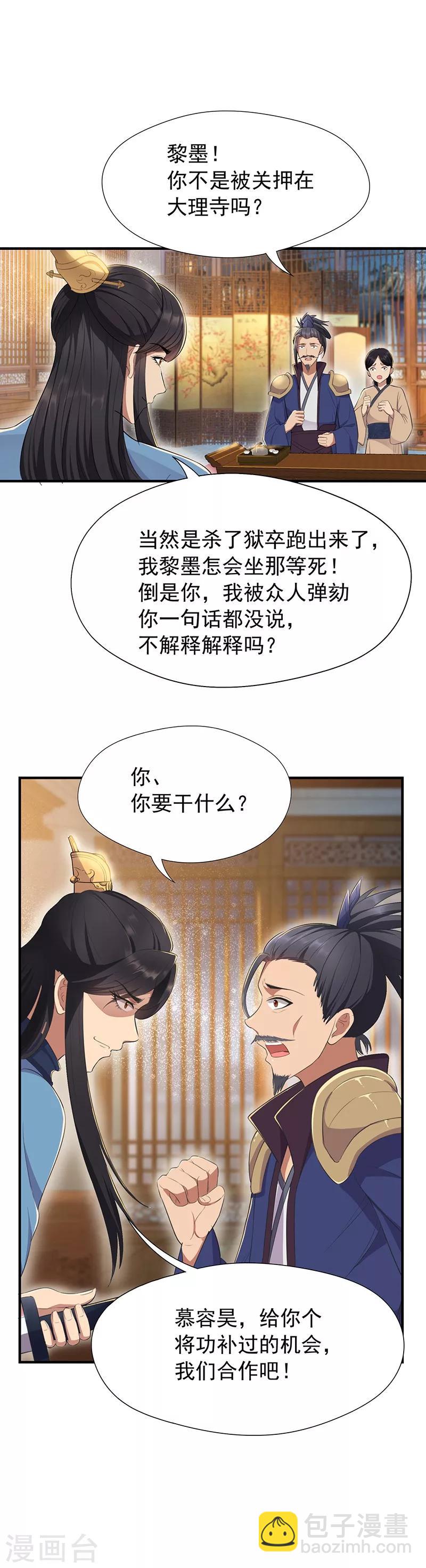 🍕狂女重生：纨绔七皇妃 第71话 合作？还是死？ 第12页