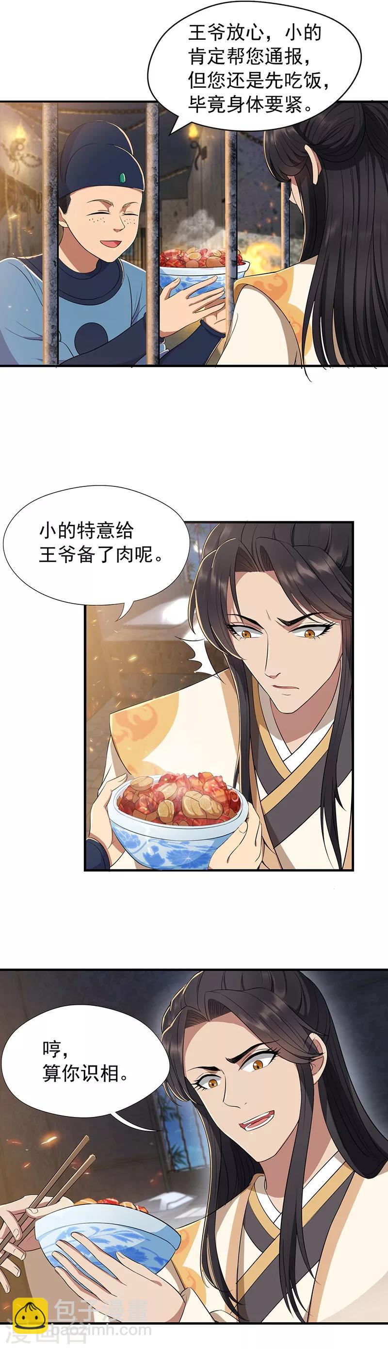 🍕狂女重生：纨绔七皇妃 第71话 合作？还是死？ 第2页