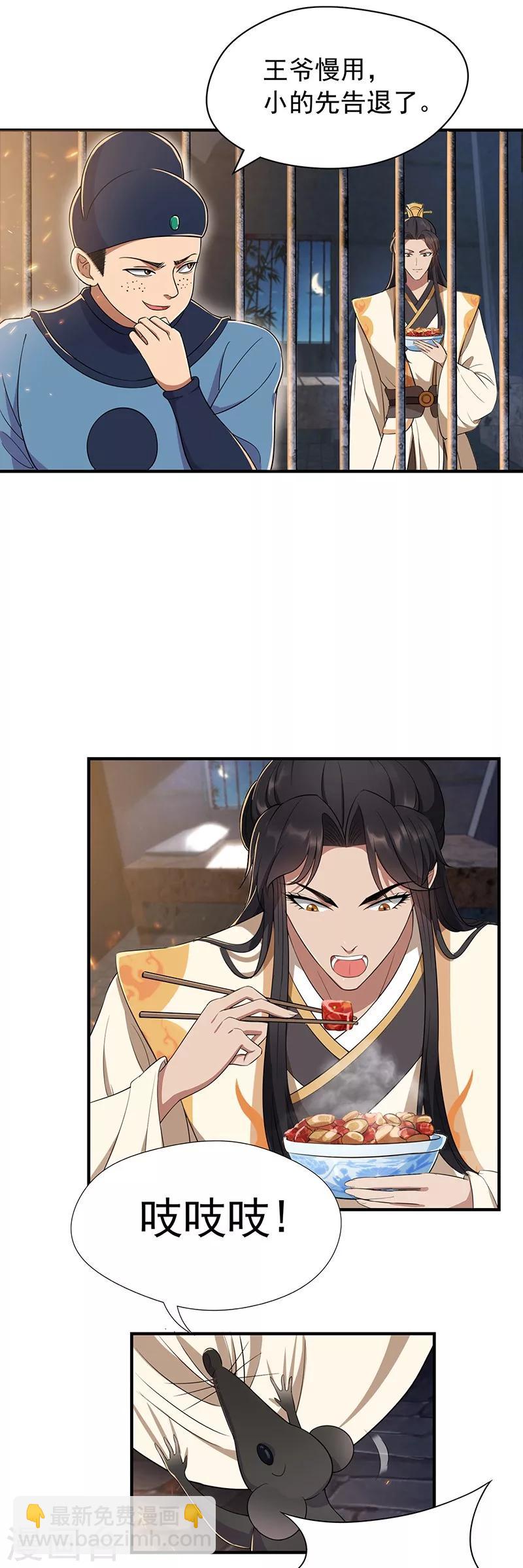 🍕狂女重生：纨绔七皇妃 第71话 合作？还是死？ 第3页