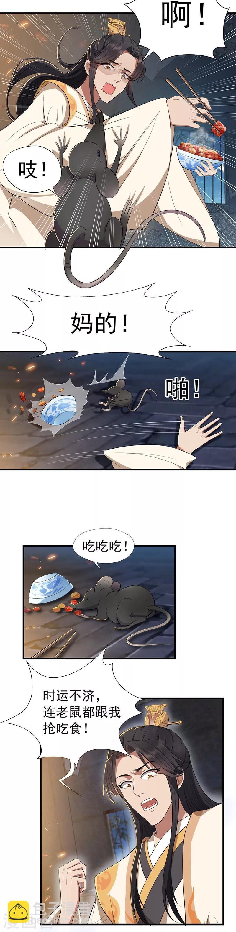 🍕狂女重生：纨绔七皇妃 第71话 合作？还是死？ 第4页