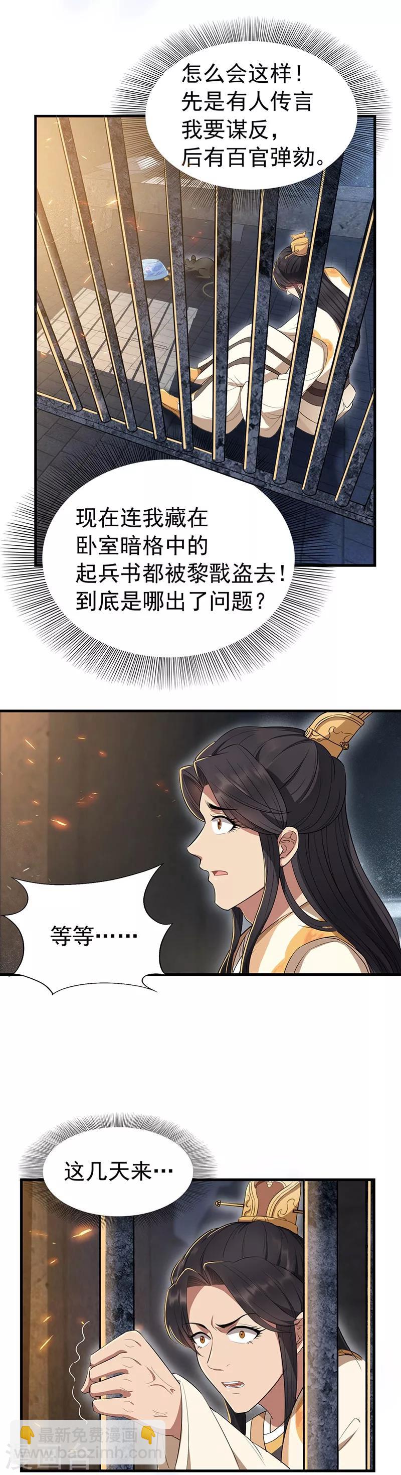 🍕狂女重生：纨绔七皇妃 第71话 合作？还是死？ 第5页