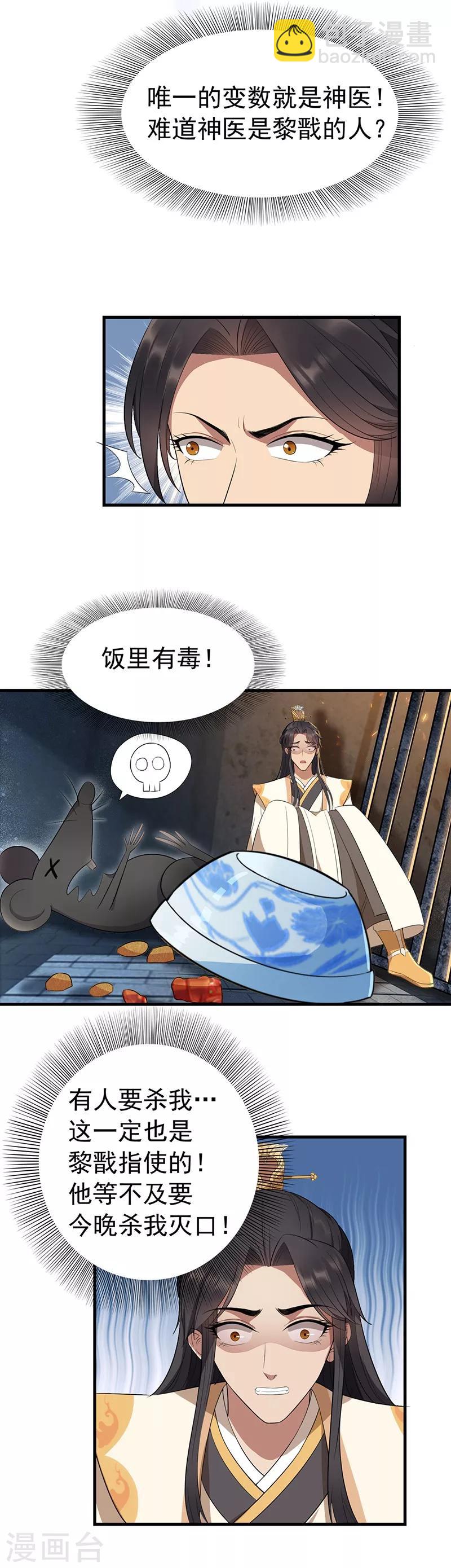 🍕狂女重生：纨绔七皇妃 第71话 合作？还是死？ 第6页