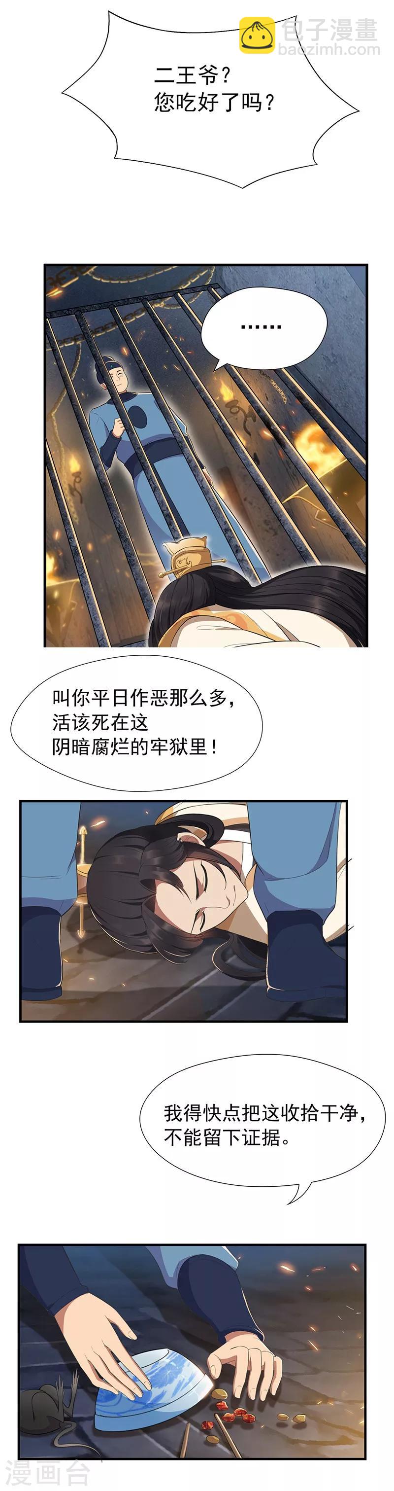 🍕狂女重生：纨绔七皇妃 第71话 合作？还是死？ 第7页