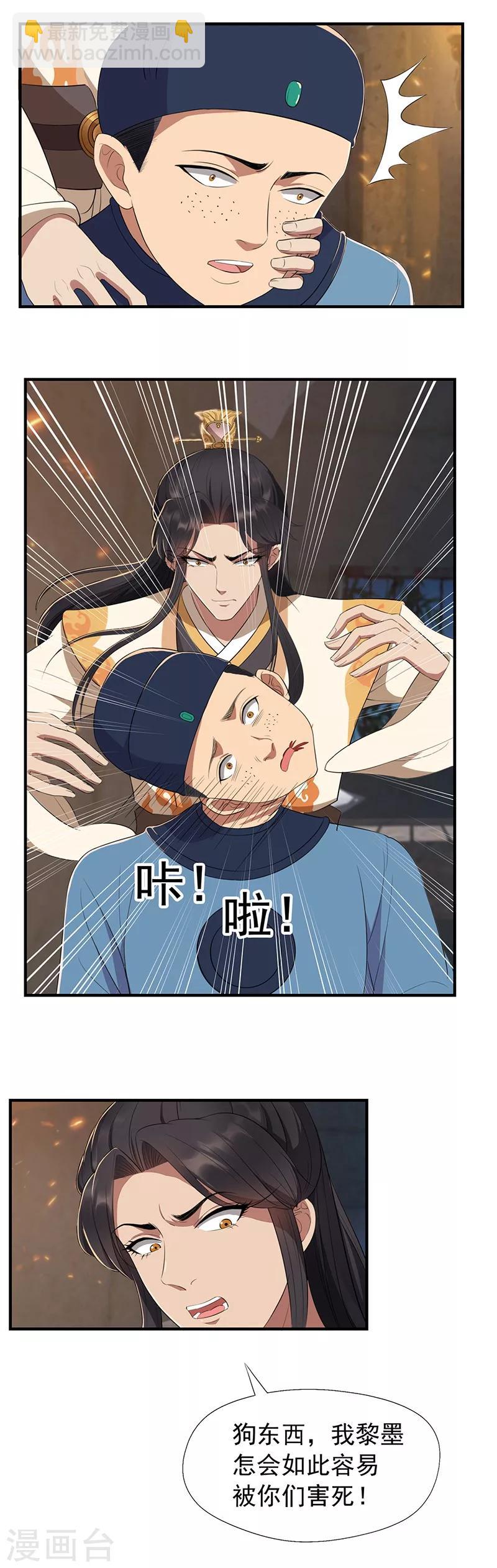 🍕狂女重生：纨绔七皇妃 第71话 合作？还是死？ 第8页