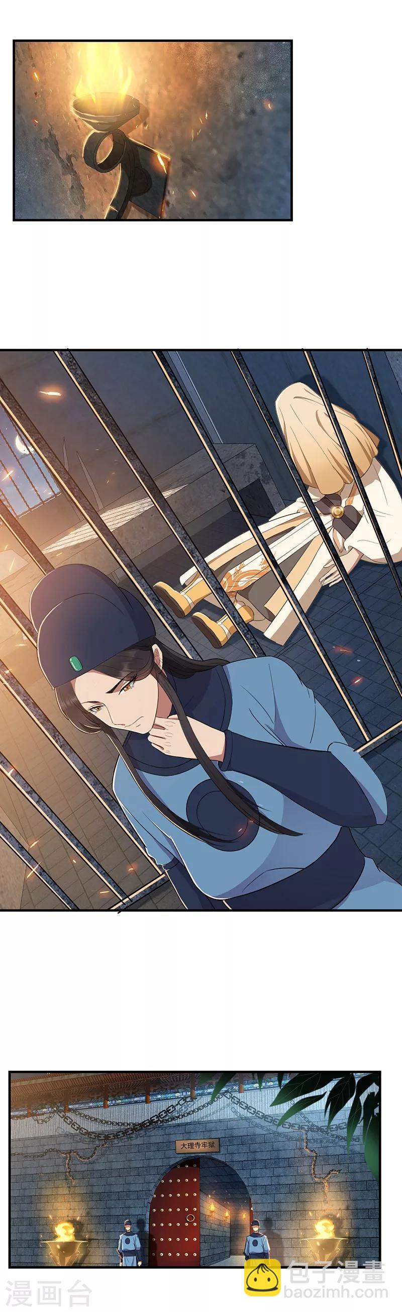 🍕狂女重生：纨绔七皇妃 第71话 合作？还是死？ 第9页