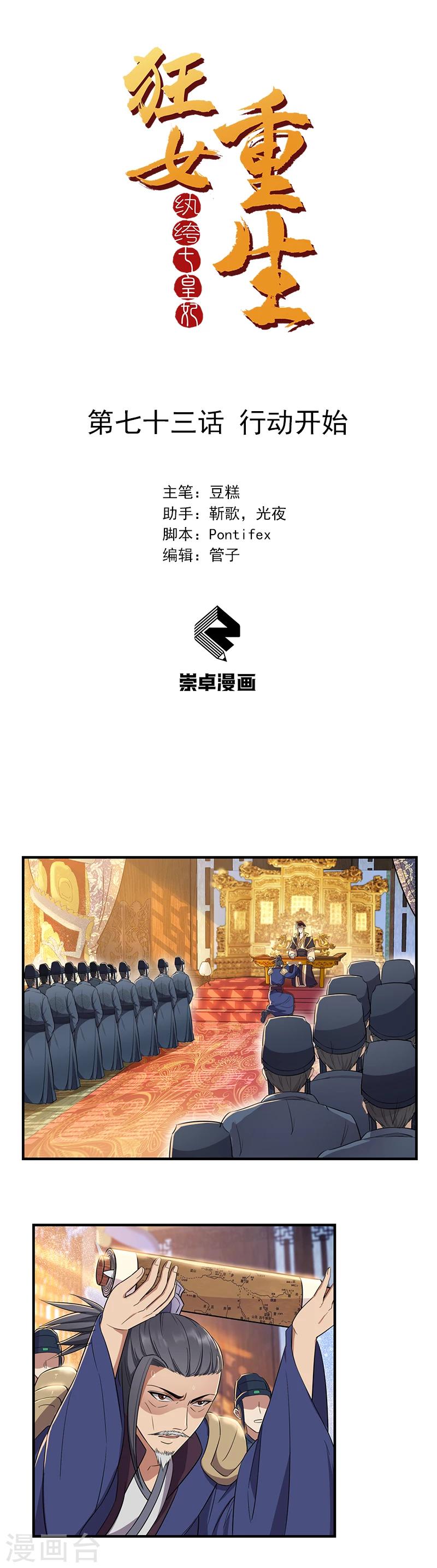 🍕狂女重生：纨绔七皇妃 第73话 行动开始 第1页