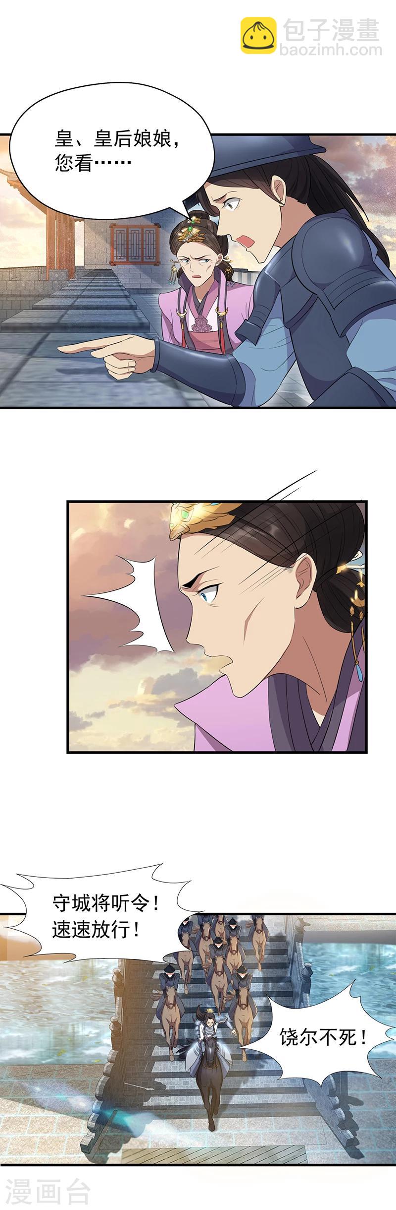 🍕狂女重生：纨绔七皇妃 第73话 行动开始 第10页