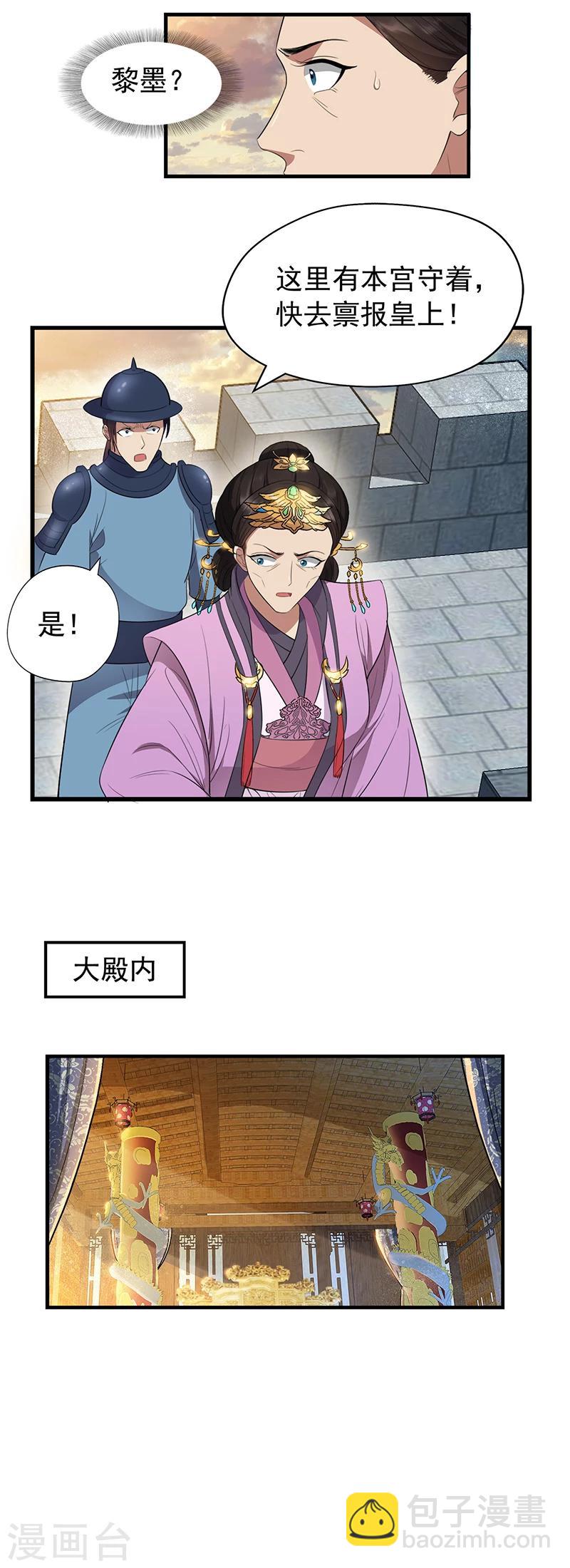 🍕狂女重生：纨绔七皇妃 第73话 行动开始 第11页