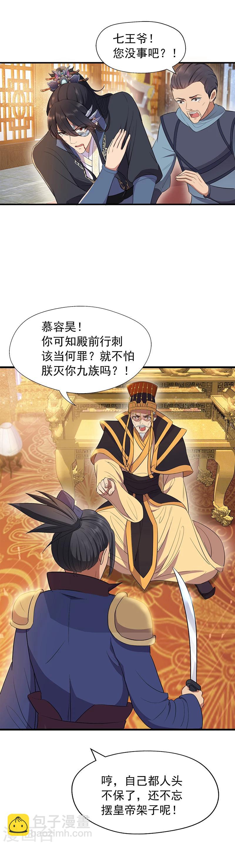 🍕狂女重生：纨绔七皇妃 第73话 行动开始 第12页