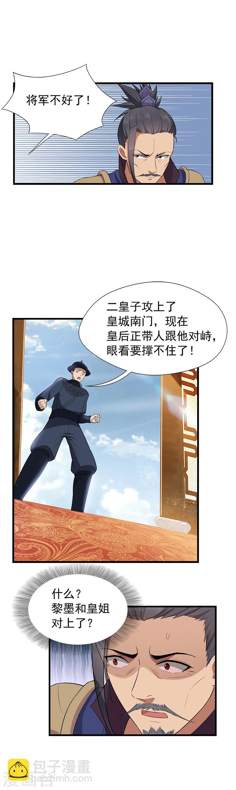 🍕狂女重生：纨绔七皇妃 第73话 行动开始 第13页