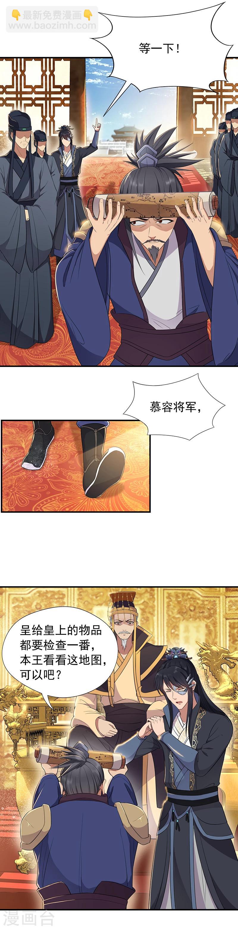 🍕狂女重生：纨绔七皇妃 第73话 行动开始 第2页