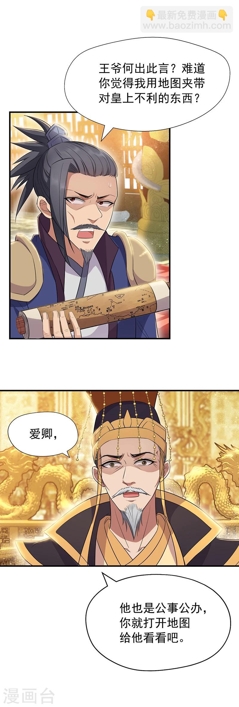 🍕狂女重生：纨绔七皇妃 第73话 行动开始 第3页