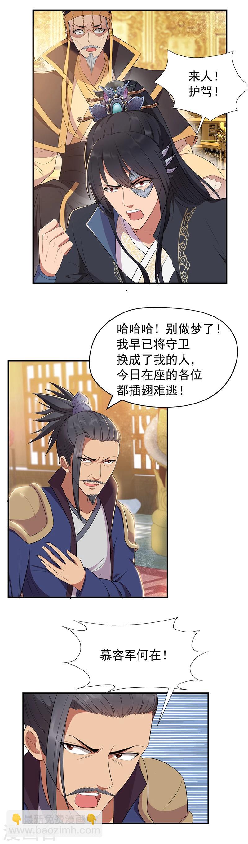 🍕狂女重生：纨绔七皇妃 第73话 行动开始 第6页