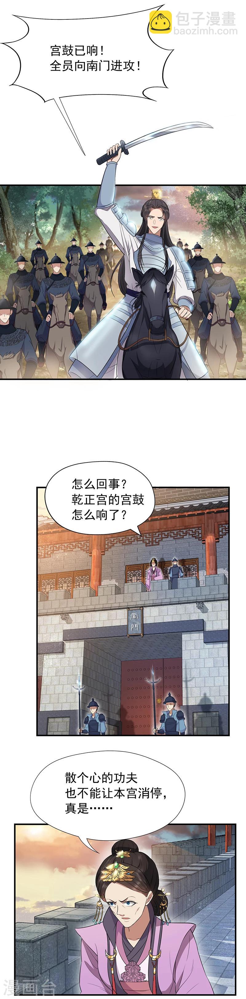 🍕狂女重生：纨绔七皇妃 第73话 行动开始 第9页