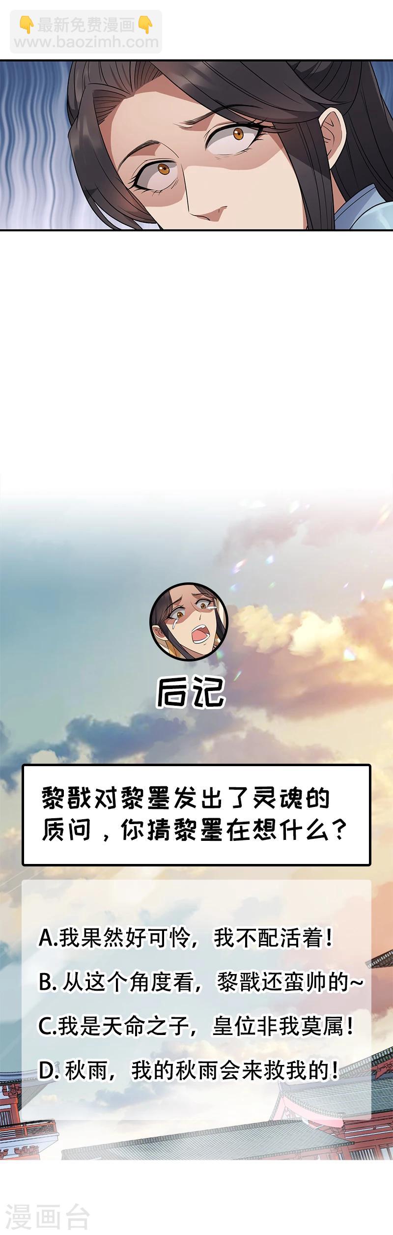 🍕狂女重生：纨绔七皇妃 第75话 今日我便为王 第16页