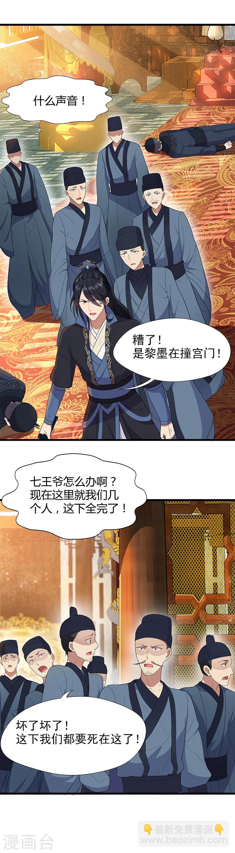 🍕狂女重生：纨绔七皇妃 第75话 今日我便为王 第2页
