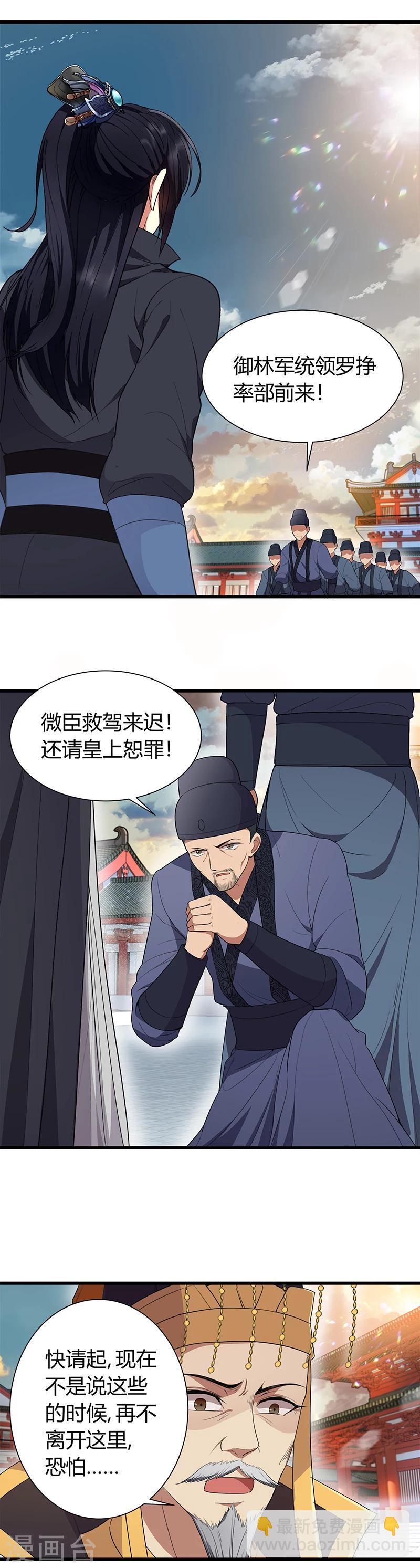 🍕狂女重生：纨绔七皇妃 第75话 今日我便为王 第5页