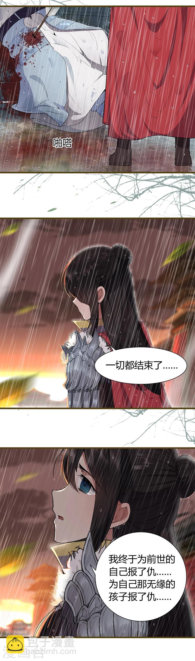 🍕狂女重生：纨绔七皇妃 第77话 秋雨你还有我 第11页