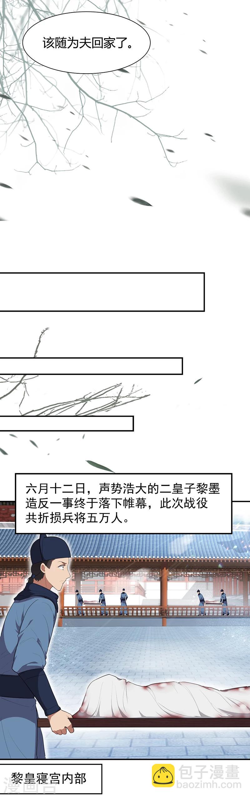 🍕狂女重生：纨绔七皇妃 第77话 秋雨你还有我 第13页