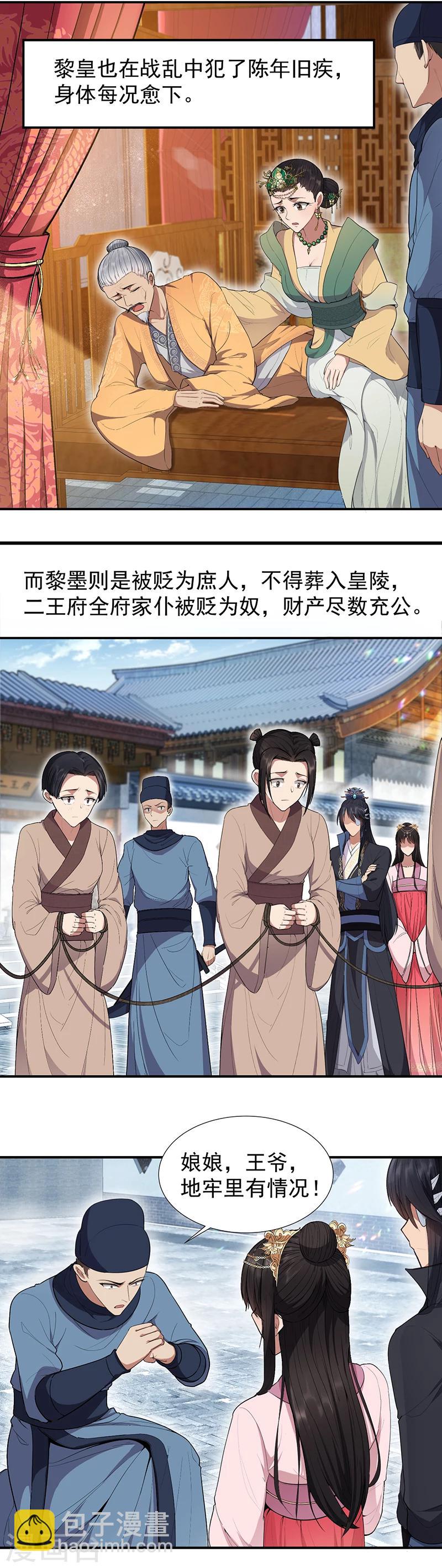 🍕狂女重生：纨绔七皇妃 第77话 秋雨你还有我 第14页