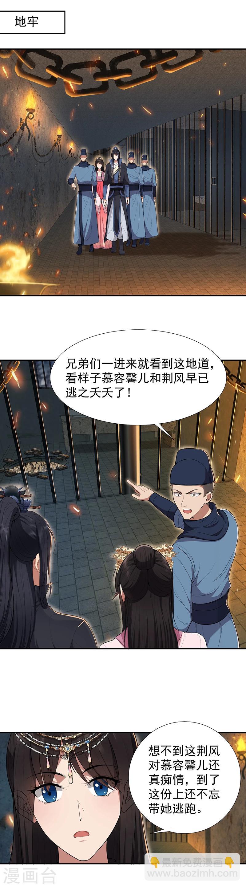 🍕狂女重生：纨绔七皇妃 第77话 秋雨你还有我 第15页