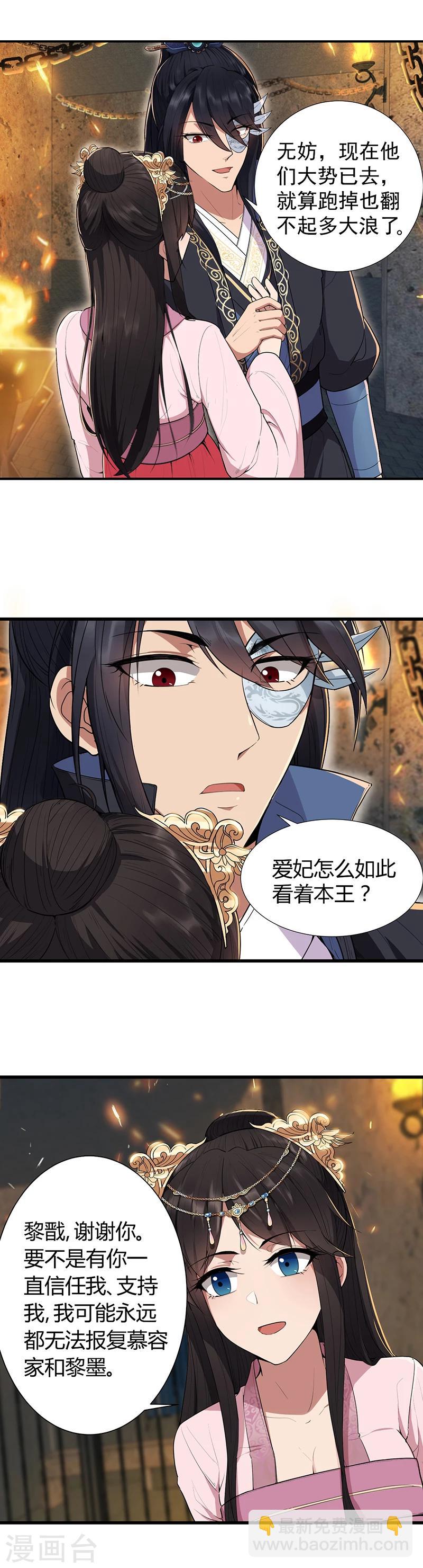 🍕狂女重生：纨绔七皇妃 第77话 秋雨你还有我 第16页