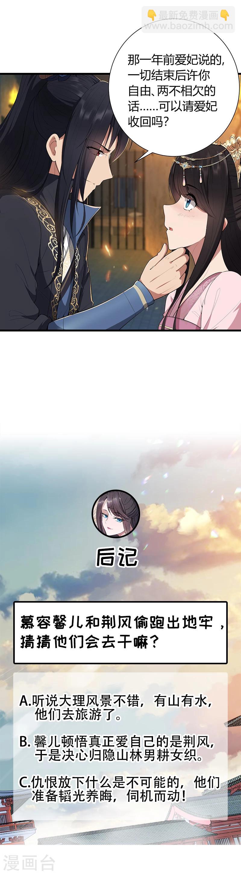🍕狂女重生：纨绔七皇妃 第77话 秋雨你还有我 第17页